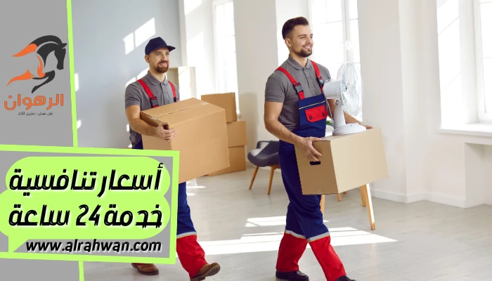 شركة نقل عفش من الرياض الي الامارات